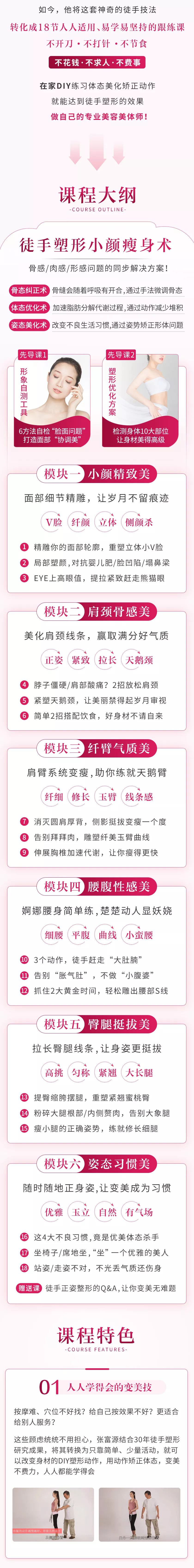 徒手塑形小颜瘦身术18课-副业网
