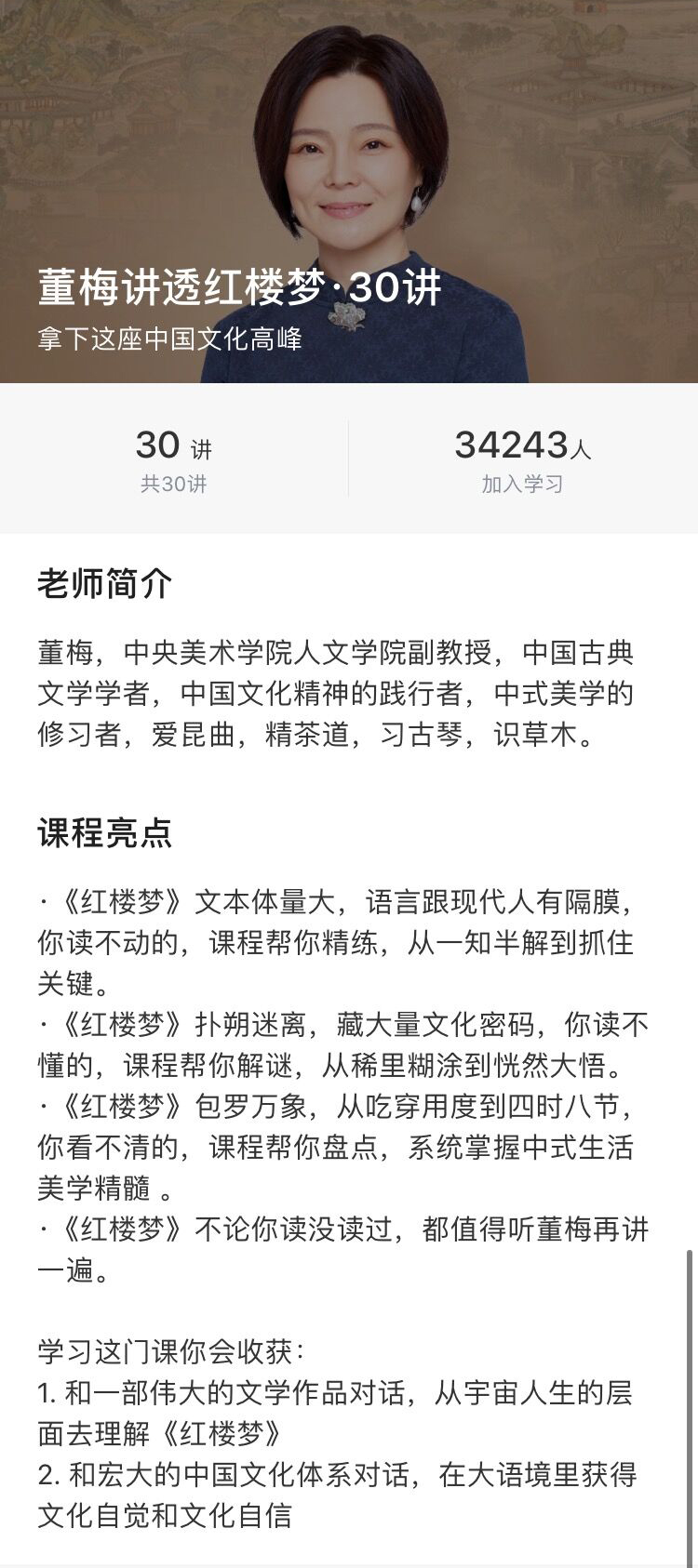 董梅讲透红楼梦文化30讲-副业网