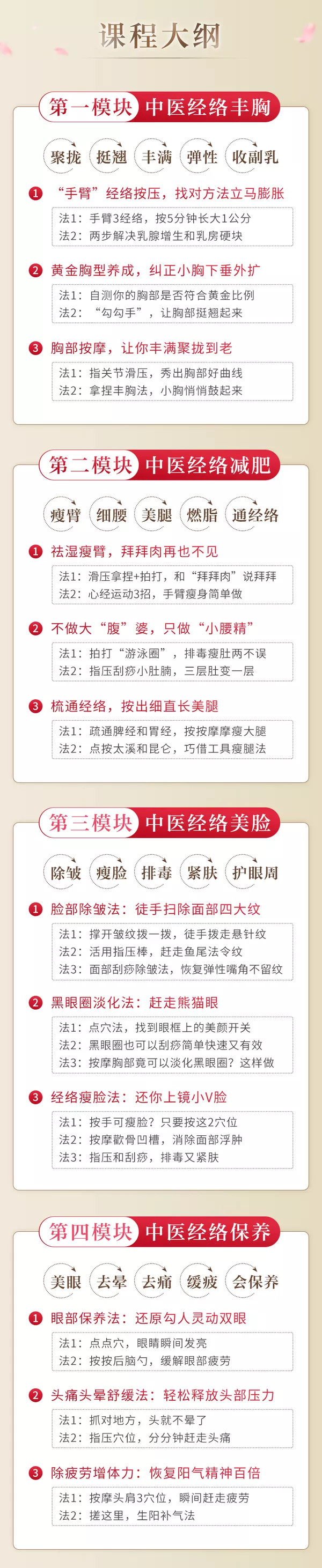 何炅力荐的中医经络美体术-副业网