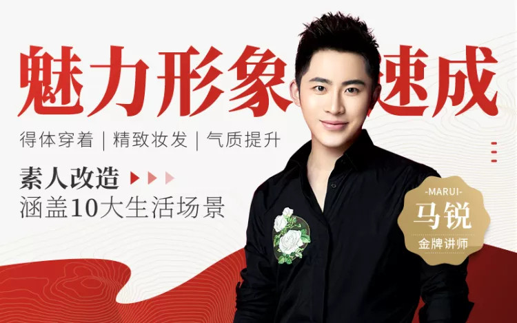 魅力形象速成课，场合形象改造术-副业网
