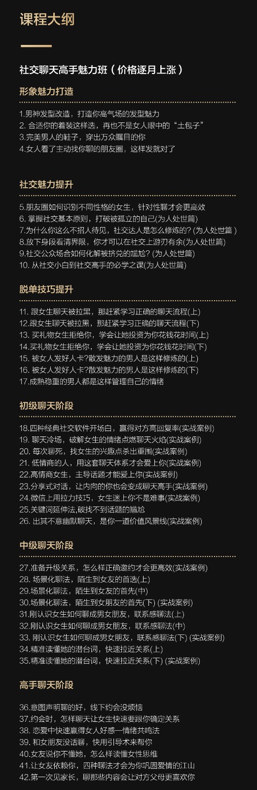 图片[3]-素云老师恋爱技巧 脱单特训班-副业网