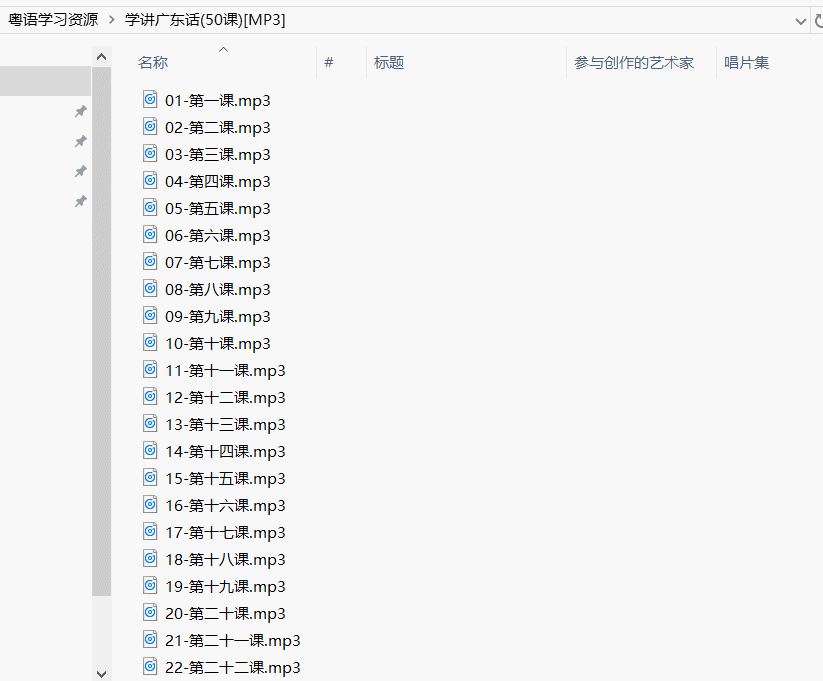 粤语速成：30天内快速学会-副业网