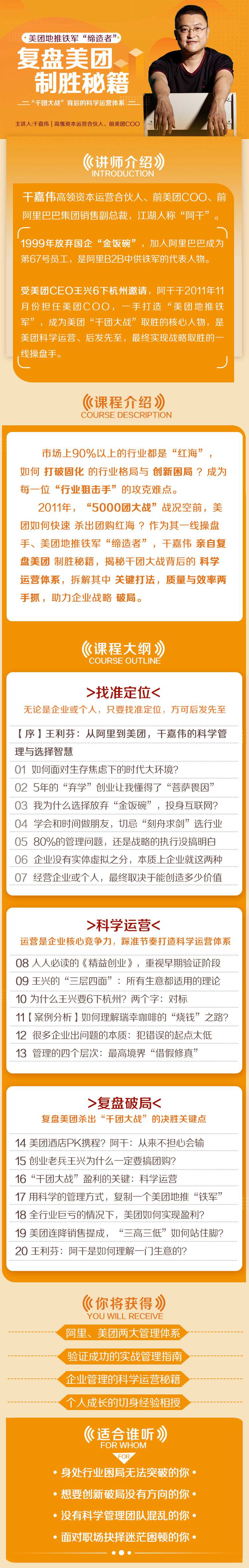 干嘉伟：复盘美团制胜秘籍-副业网