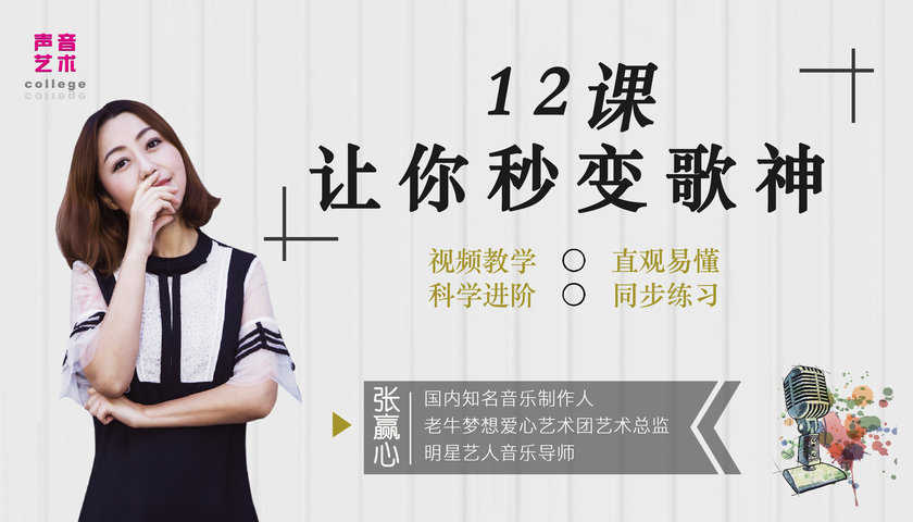 知名音乐人教你唱歌，让你秒变歌神-副业网
