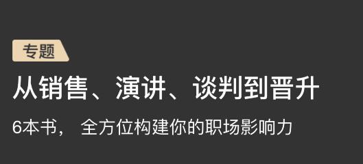 6本书，全方位构建你的职场影响力-副业网