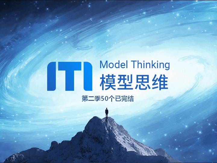 牛人必备的100个思维模型-副业网