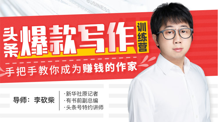 30天今日头条写作训练营-副业网