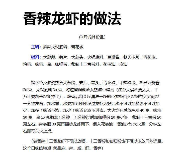 饕餮盛宴之多口味小龙虾教程-副业网