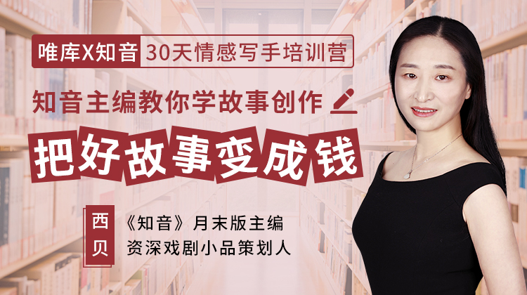 30天情感写手培训营 教你学故事创作-副业网