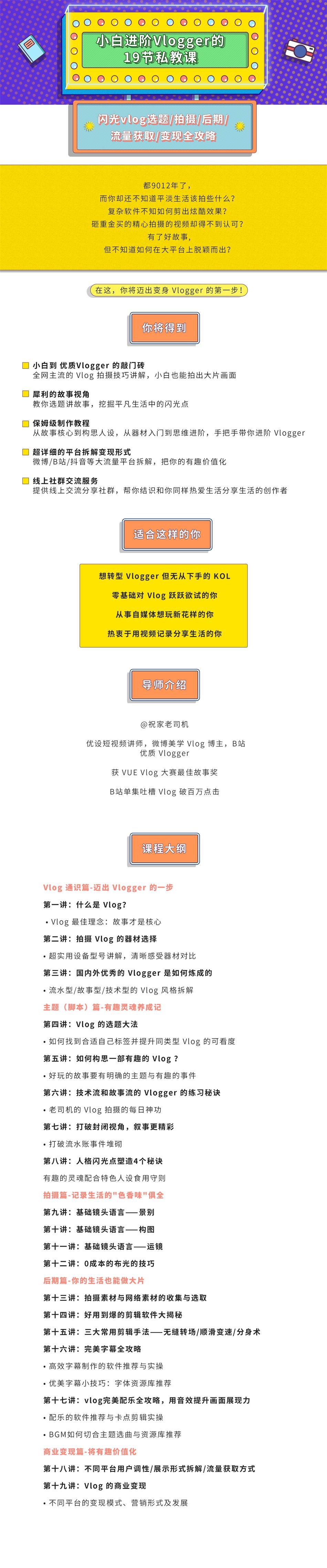 小白进阶百万播放量Vlogger-副业网