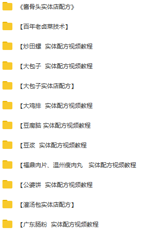 63套餐饮小本创业技术教程-副业网