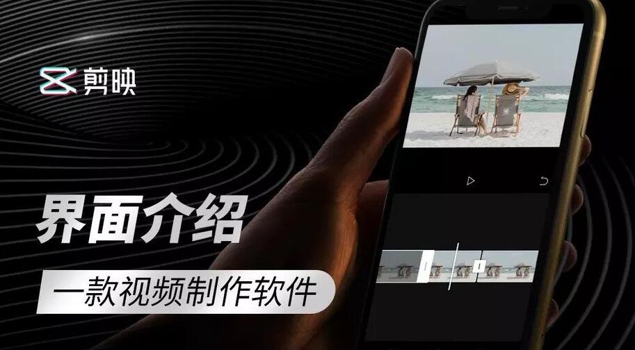 零基础学习视频剪辑软件剪映-副业网