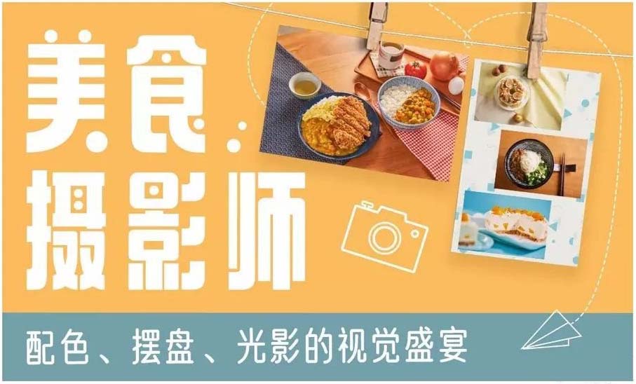 美食摄影师：摆盘的视觉盛宴-副业网