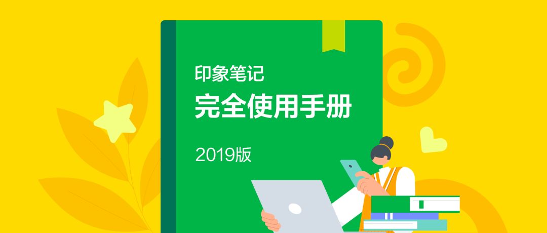 印象笔记完全使用手册 让信息有序沉淀-副业网