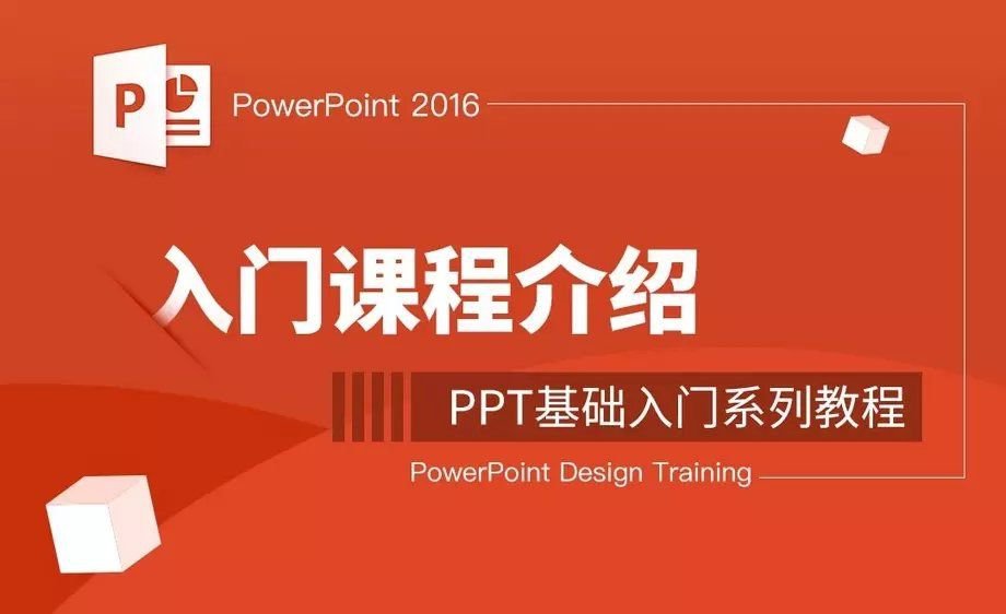 零基础学习PPT软件教程-副业网