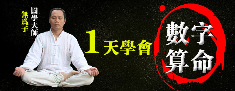 一天学会数字算命 改变命运-副业网