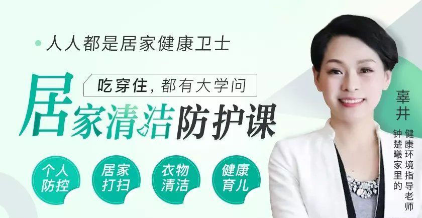 居家清洁防护课 掌握大学问-副业网