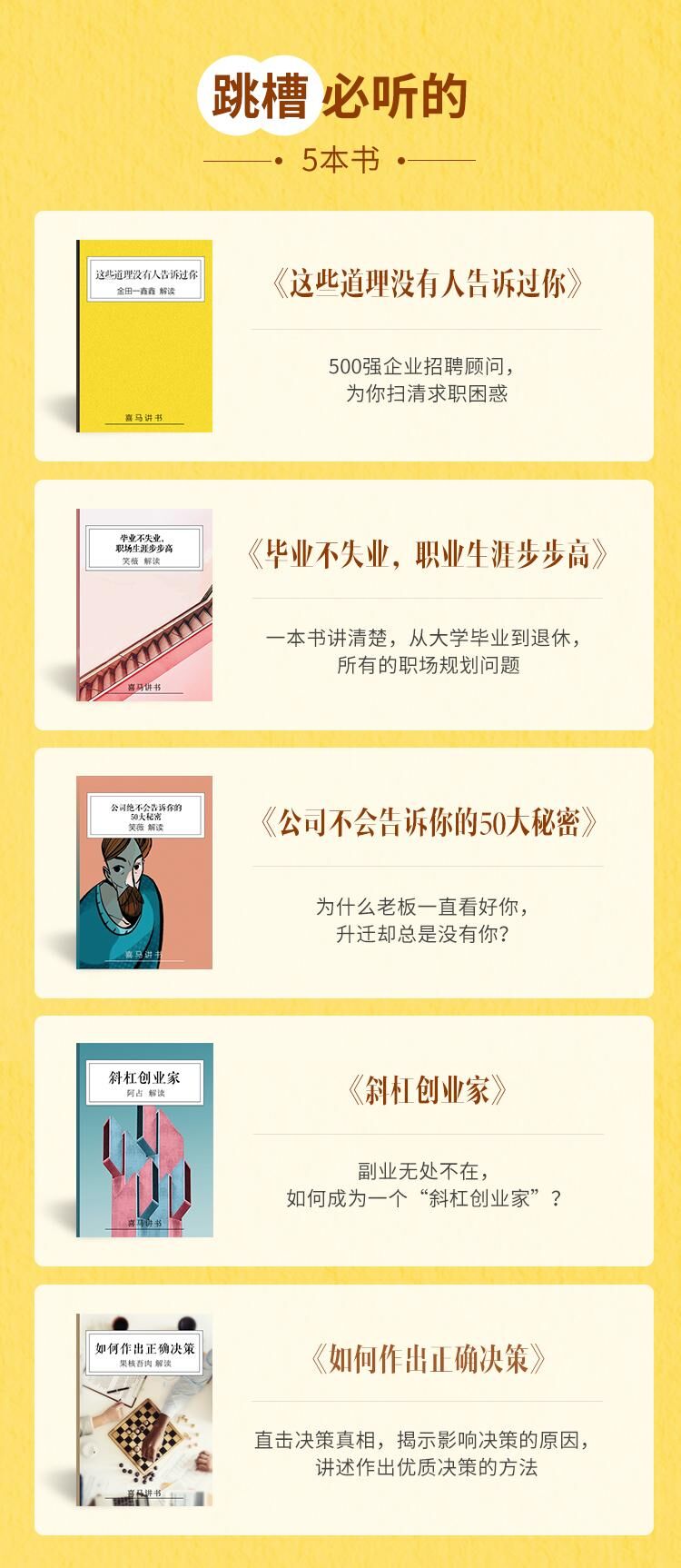跳槽必听的5本书 为你扫清困惑-副业网
