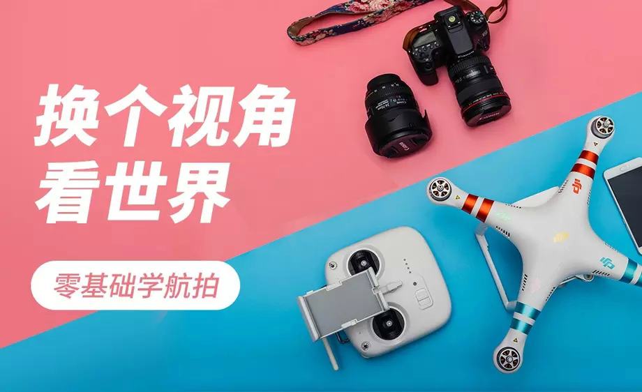 零基础学航拍 玩无人机必看-副业网