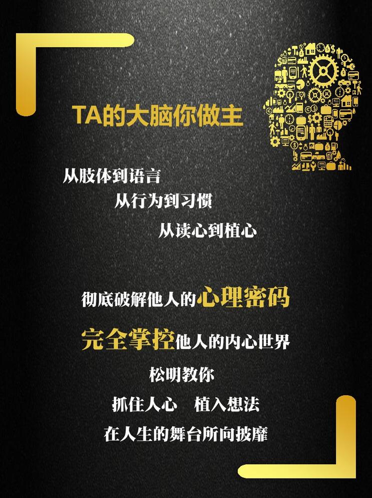 挑战不可能 教你读透人心-副业网