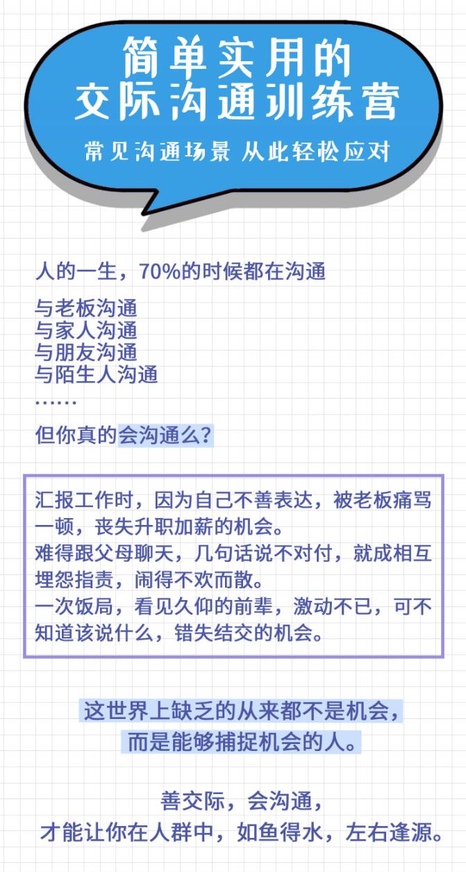 恶魔奶爸的交际沟通训练营-副业网