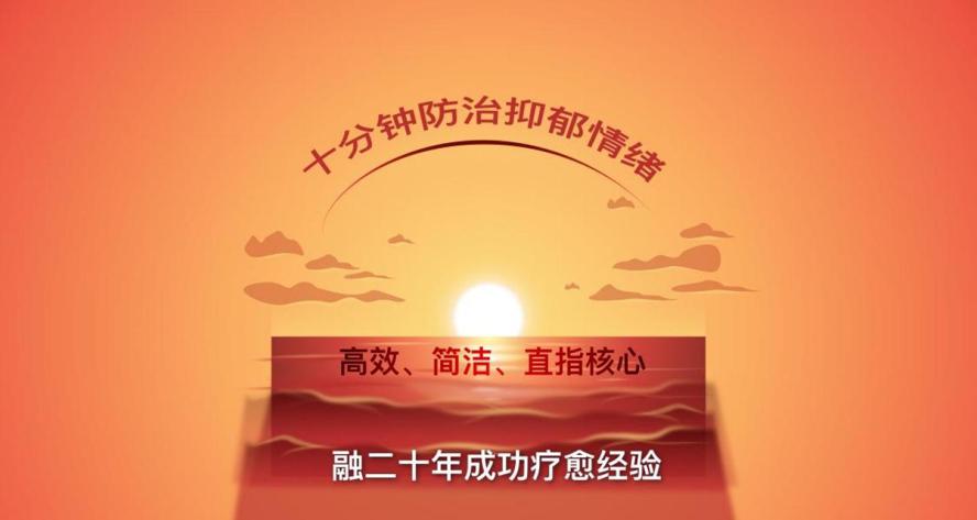 十分钟防治抑郁，战胜抑郁情绪-副业网