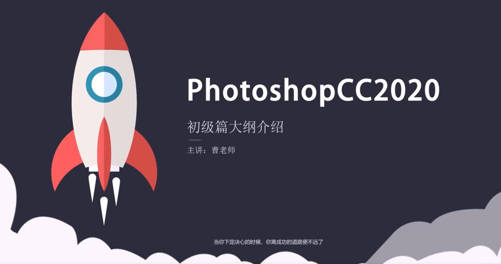Photoshop 2020 入门到精通-副业网