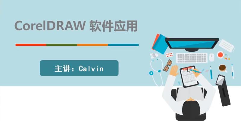 CorelDRAW 2019入门到精通-副业网