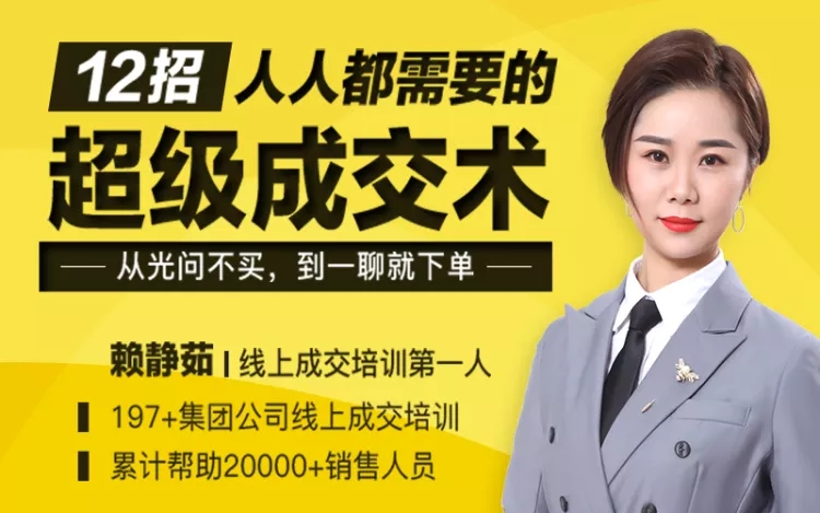 12招人人都需要的超级成交术-副业网