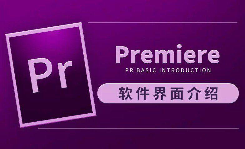 虎课网Premiere CC 2019教程-副业网