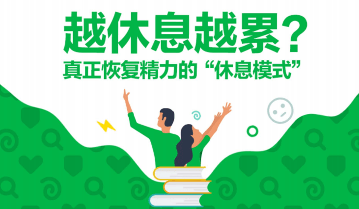 6节身体管理秘籍 摆脱焦虑疲惫-副业网