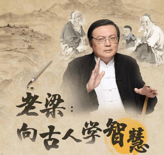 老梁：向古人学习智慧全集-副业网
