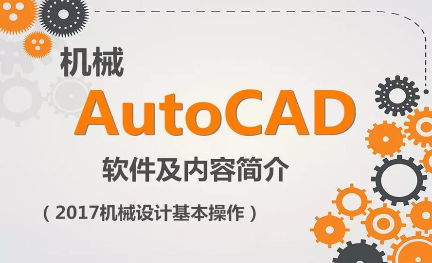 AutoCAD 2017机械设计教程-副业网