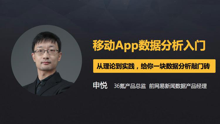 4节课帮你入门移动数据分析-副业网
