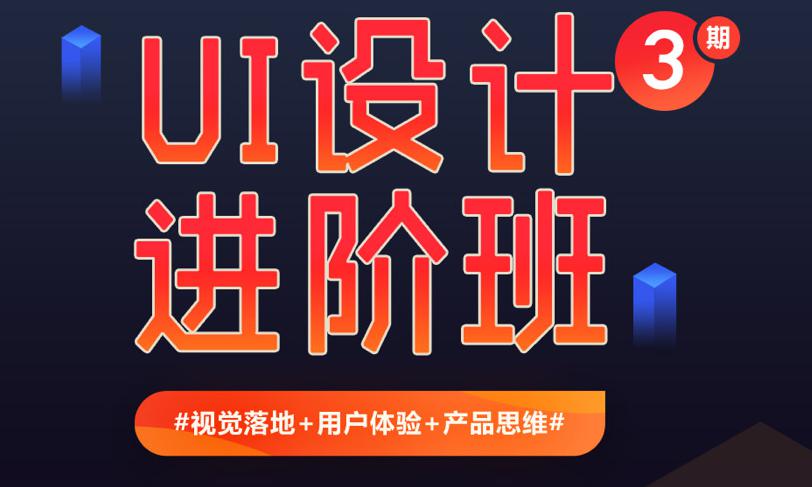 EthankDesign UI设计进阶班3期-副业网