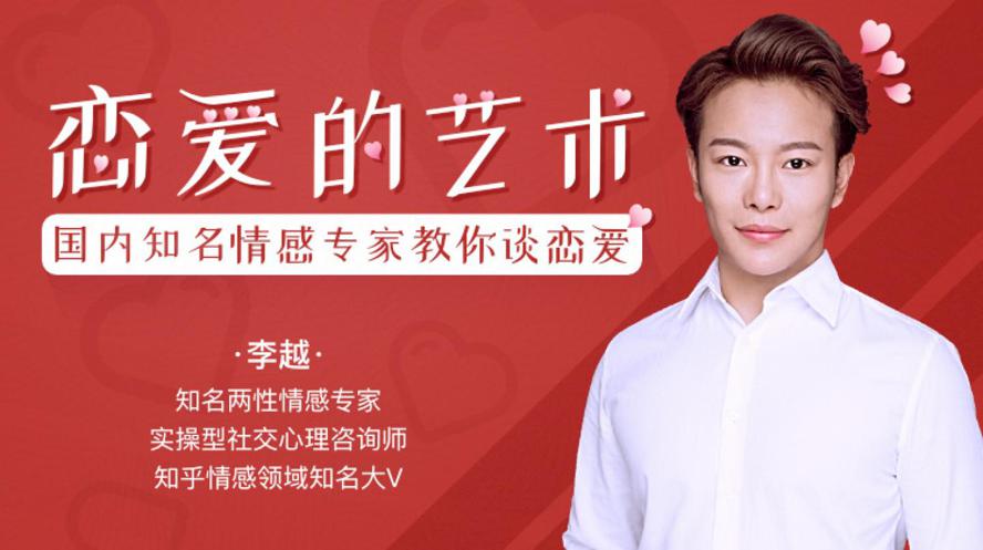 李越恋爱课堂：追求的艺术-副业网