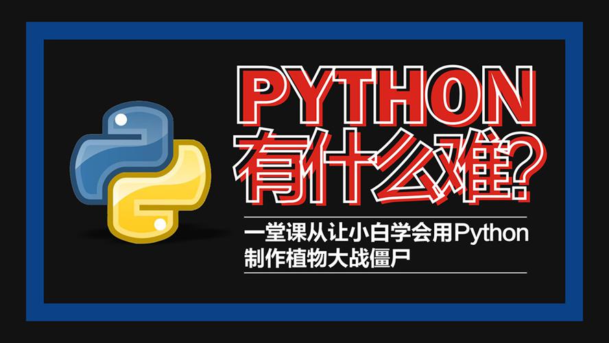 Python轻松入门到项目实战-副业网
