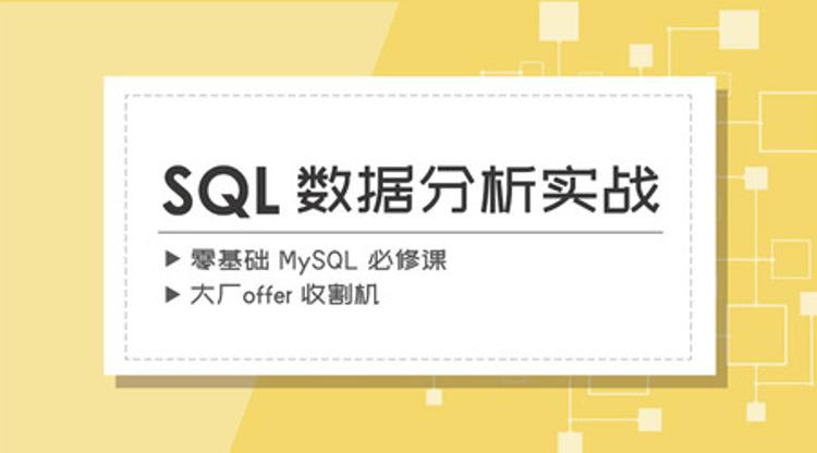 漫画SQL——mysql 必修课-副业网