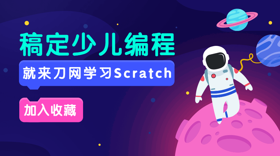 Scratch入门编程课20节全集-副业网