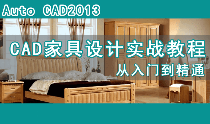高端板式定制家具CAD教程-副业网