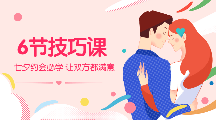 6节技巧课，让身体停不下来-副业网