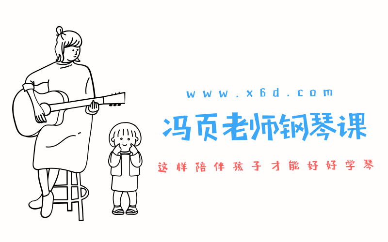 冯页老师钢琴陪练宝典46课-副业网