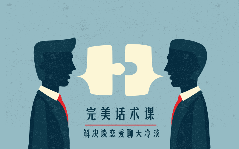 楚淮老师/不惑老师完美话术课-副业网