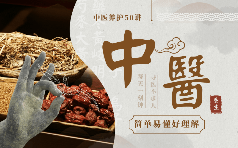 佟彤中医养护50讲：轻松保健-副业网