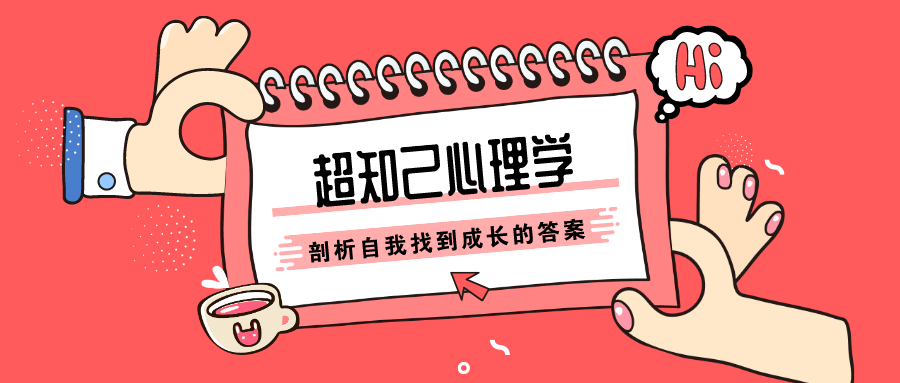 张沛超知己心理学：剖析自我-副业网