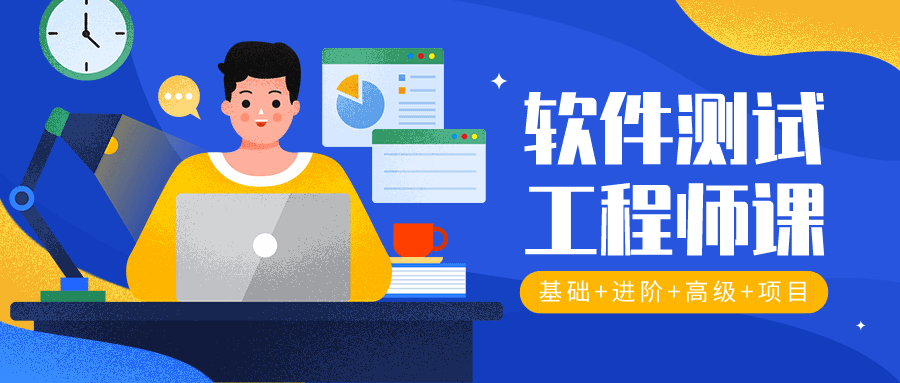 2020年软件测试工程师入门-副业网