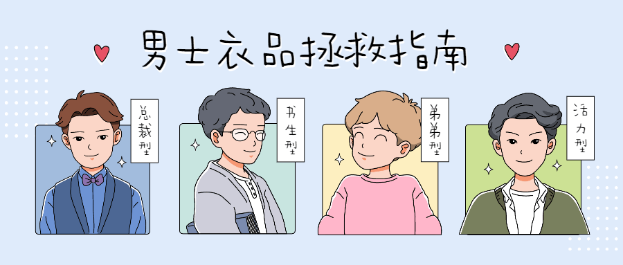 男士衣品穿搭快速提升指南-副业网