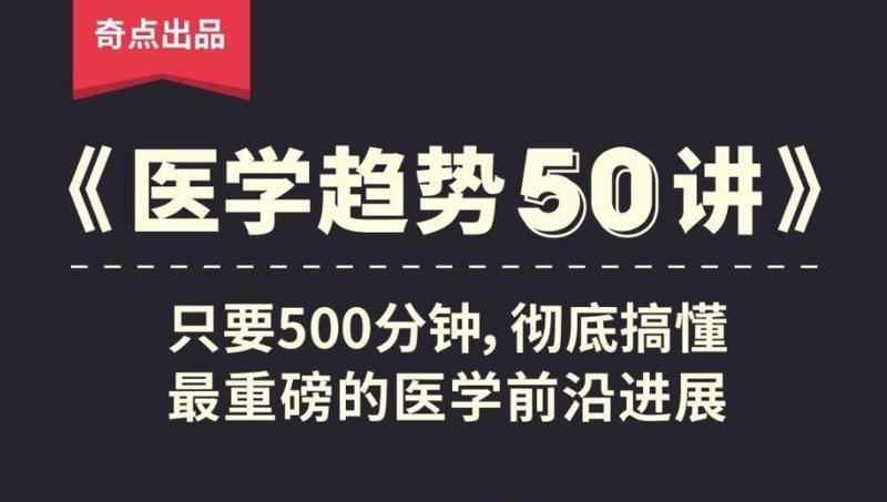 奇点医学：医学趋势50讲-副业网