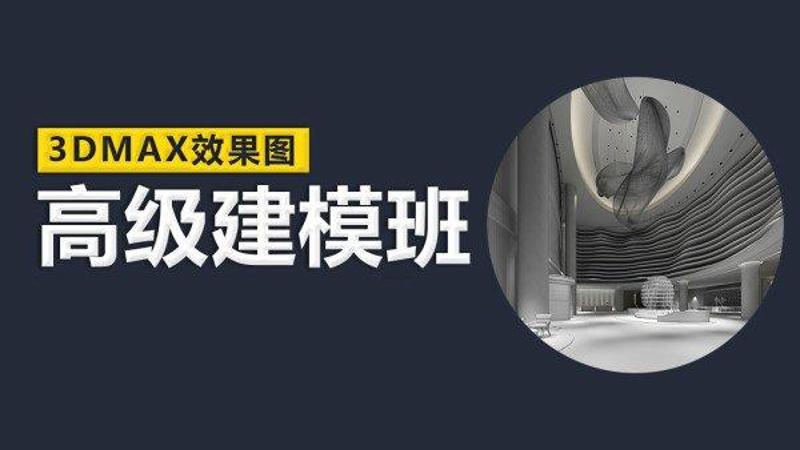 云中帆室内高级建模班-副业网