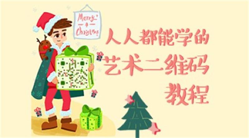 叶思秋艺术二维码绘制基础-副业网